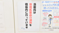 ルナ大手町薬局のジェネリック対応
