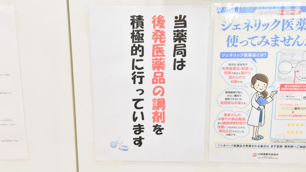 ルナ大手町薬局のジェネリック対応