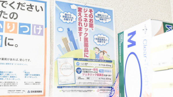 城崎かがやき薬局のジェネリック対応
