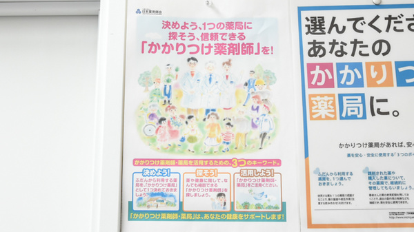 城崎かがやき薬局のかかりつけ薬局対応
