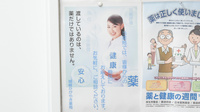 城崎かがやき薬局の相談対応