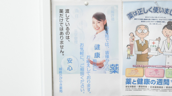 城崎かがやき薬局の相談対応