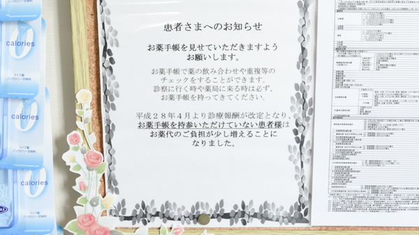 橿原調剤薬局　市役所前店のお薬手帳