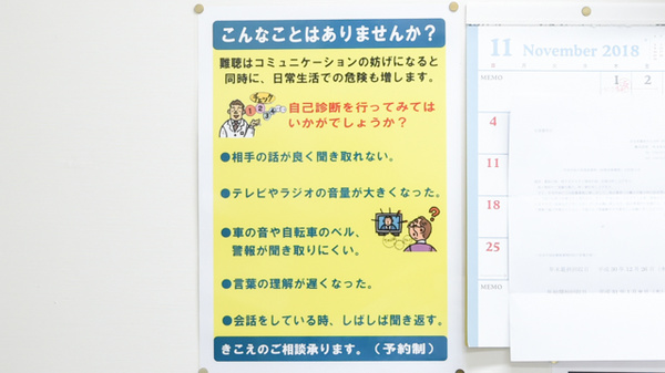 橿原調剤薬局　市役所前店の補聴器相談/取扱い