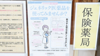 神宮かがやき薬局のジェネリック対応