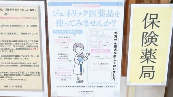 神宮かがやき薬局のジェネリック対応