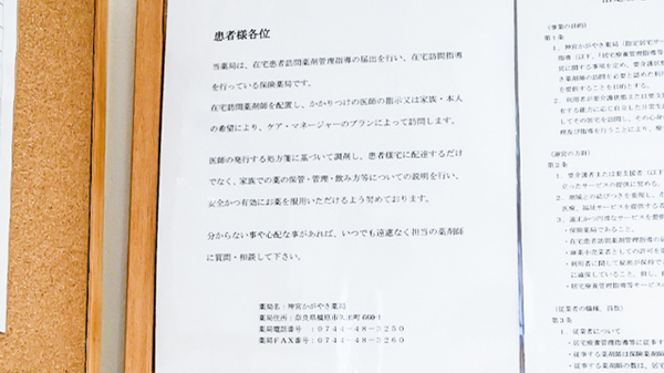 神宮かがやき薬局の在宅対応