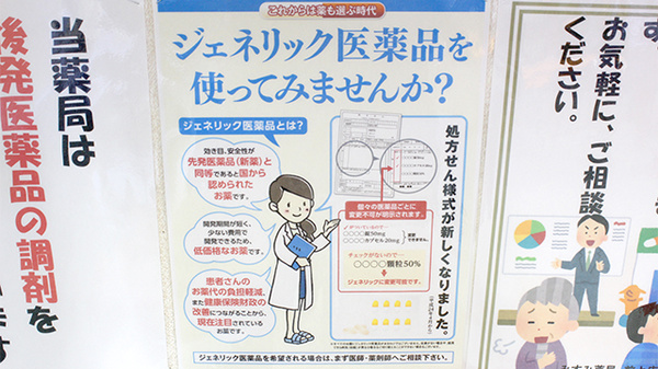 ジェネリック対応