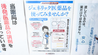 村岡かがやき薬局のジェネリック対応