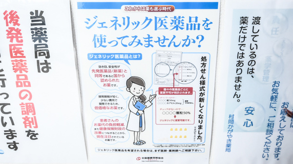 村岡かがやき薬局のジェネリック対応