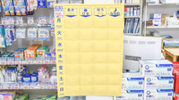 村岡かがやき薬局の雑貨品