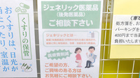 ハタ薬局のジェネリック対応