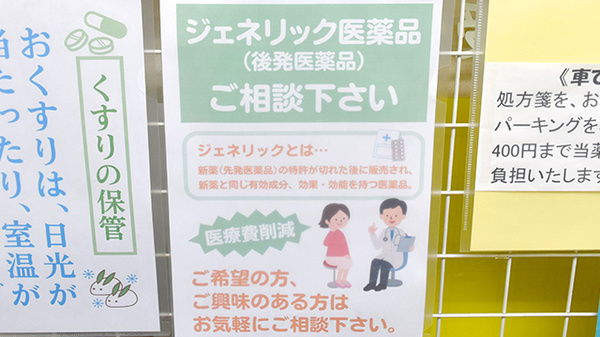 ジェネリック対応