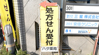ハタ薬局の看板