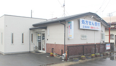 正明薬局調剤センターの外観