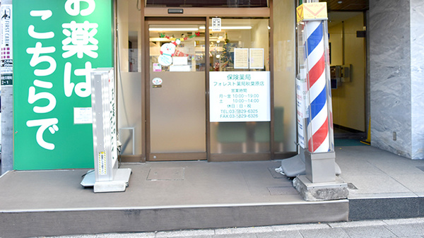 フォレスト薬局　秋葉原店の入口