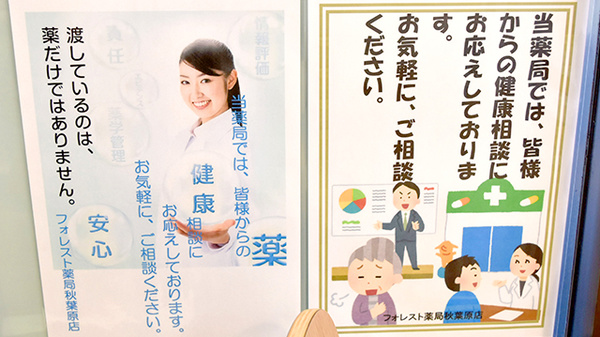フォレスト薬局　秋葉原店の相談対応