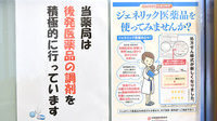 フォレスト薬局　秋葉原店のジェネリック対応