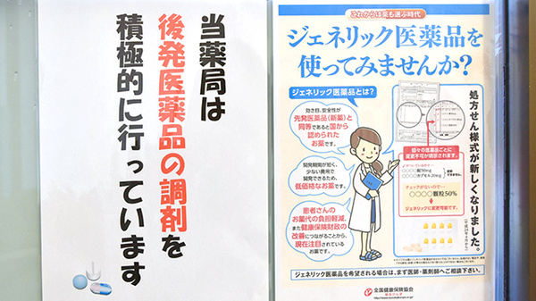フォレスト薬局　秋葉原店のジェネリック対応
