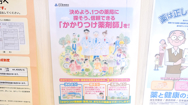フォレスト薬局　秋葉原店のかかりつけ薬局対応