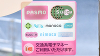 フォレスト薬局　秋葉原店の電子マネー対応