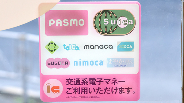 フォレスト薬局　秋葉原店の電子マネー対応