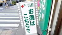 フォレスト薬局　秋葉原店の看板