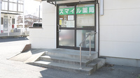 スマイル薬局の入口