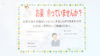 スマイル薬局の残薬回収サービス
