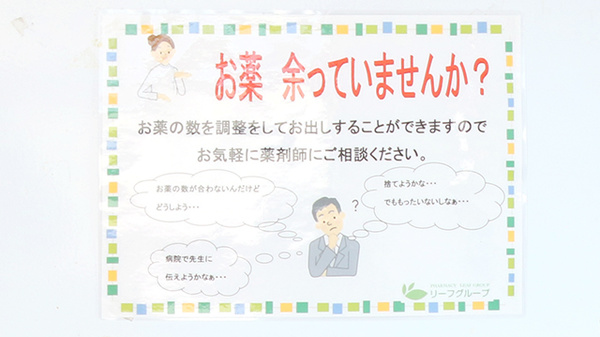 スマイル薬局の残薬回収サービス