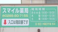 スマイル薬局の看板