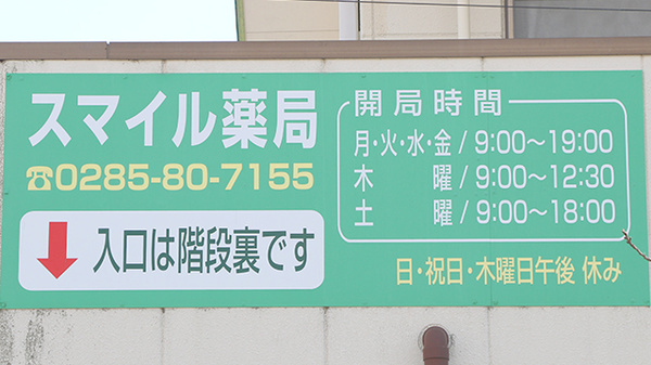 スマイル薬局の看板