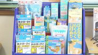 オーロラ薬局の雑貨品