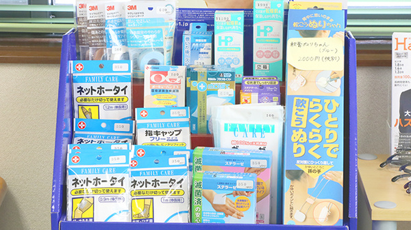 オーロラ薬局の雑貨品
