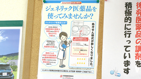 にこにこ薬局のジェネリック対応