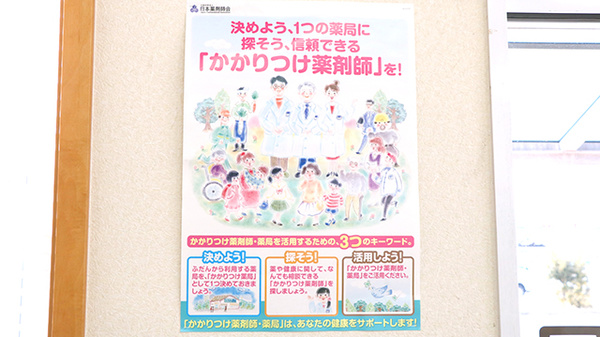 にこにこ薬局のかかりつけ薬局対応