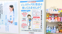 ミルキー薬局のジェネリック対応