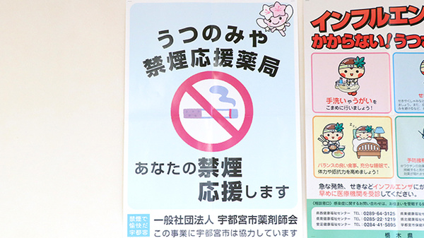 ミルキー薬局の禁煙サポート