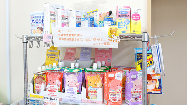 ミルキー薬局の雑貨品