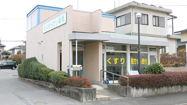 きよはらだい薬局の外観