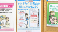 きよはらだい薬局のジェネリック対応