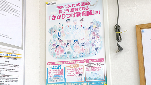 きよはらだい薬局のかかりつけ薬局対応