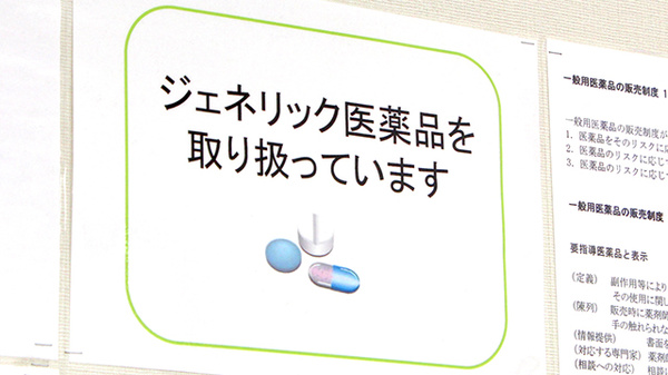 アポロン薬局のジェネリック対応