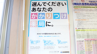 アポロン薬局のかかりつけ薬局対応