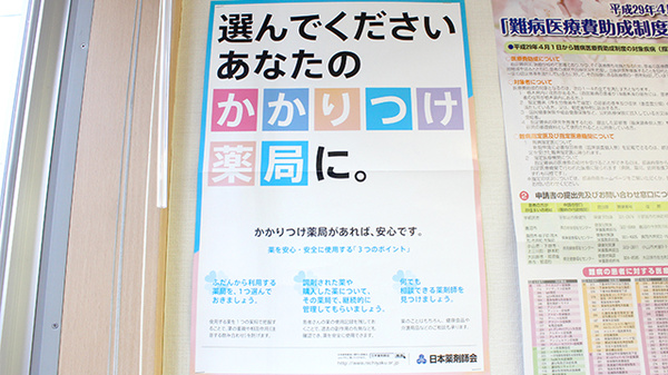 アポロン薬局のかかりつけ薬局対応