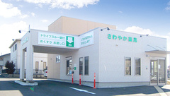 さわやか薬局の外観