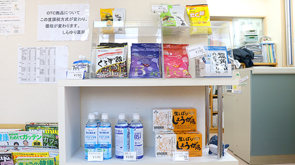 しらゆり薬局の健康食品