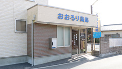 おおるり薬局の外観