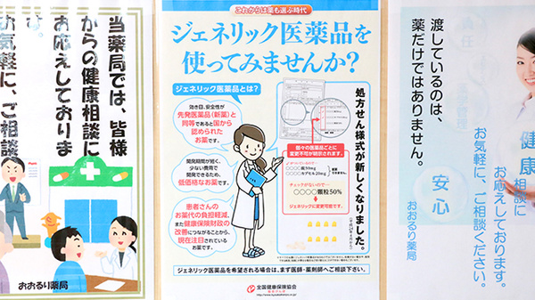 おおるり薬局のジェネリック対応