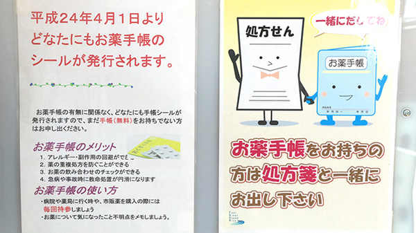 おおるり薬局のお薬手帳